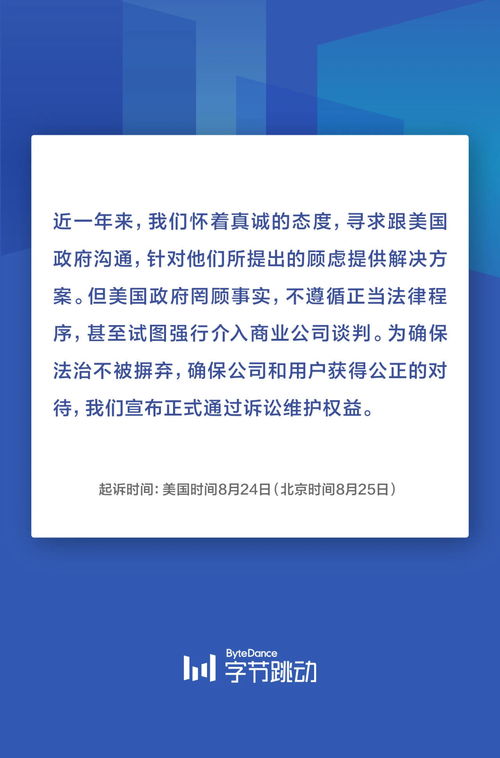 字节跳动正式反击特朗普,当年曾有中国公司起诉美国获得胜利