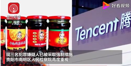 冒充 老干妈 员工行骗嫌疑人被批捕,案件正在办理中
