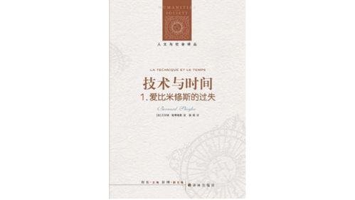 法国着名技术哲学家贝尔纳 斯蒂格勒去世