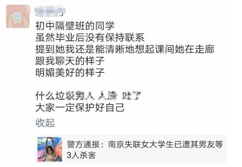 南京女生在云南被男友等 3 人杀害,家属透露作案动机为感情纠纷