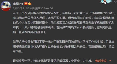 李现发文怒斥狗仔偷拍 我都累了 你还不累吗