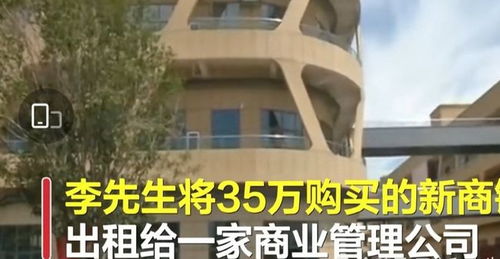 男子35万买商铺被改成公厕,自嘲花35万买个厕所,比北上广的还贵