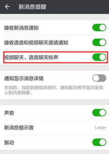 微信怎么关闭发出视频时的声音 