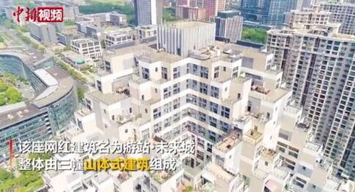 昆山一建筑造型像搭积木 网友 仿佛现实版我的世界