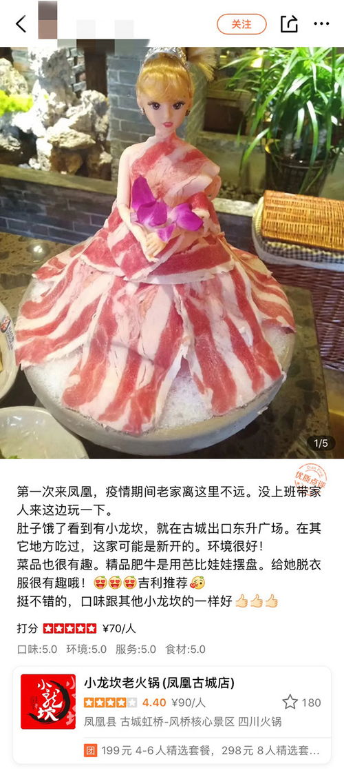 火锅店回应吃肥牛像给芭比脱衣是怎么回事 回应都说了什么 具体什么情况 