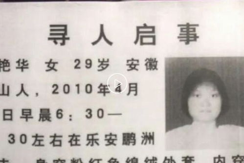 乐安怀孕女子回娘家途中失联 家属悬赏寻找10年无果