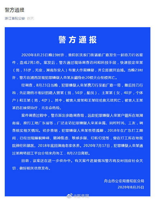 浙江舟山持刀伤人案嫌疑人已坠亡,女伤者曾发声 凶手从背后动手
