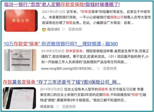 存款变保单,保险名声臭,银行有一半功劳