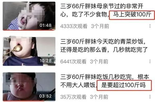 3岁女儿70斤做吃播引热议 母亲回应 家有3套房,月入过万,不为赚钱 