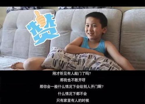 你知道吗 79 的孩子会给陌生人开门 