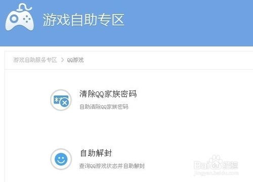 qq游戏黑名单怎么解封