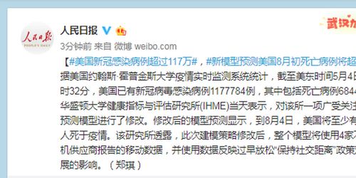美国新冠感染病例超过117万,新模型预测美国8月初死亡病例将超13万