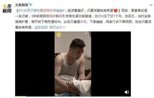 三江人注意 一男子失明瘫痪,疑因吃了隔夜菜 隔夜菜到底能不能吃