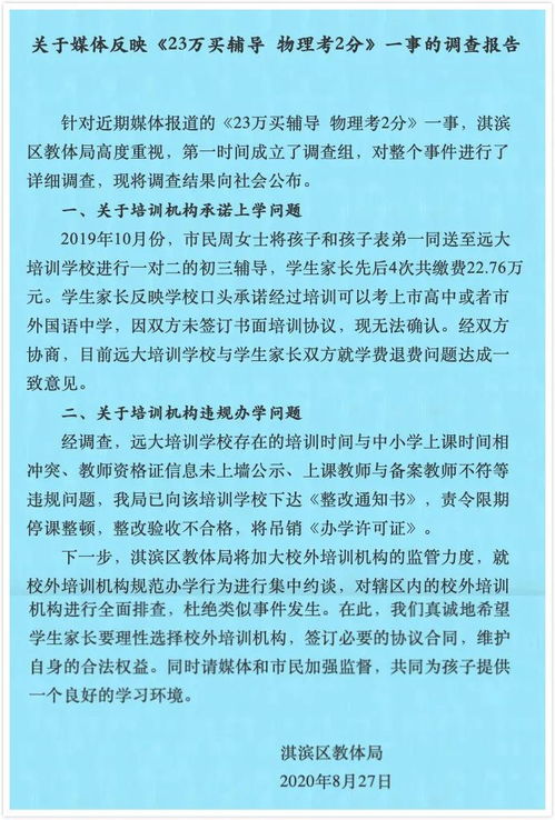 花23万元进辅导班,物理仅考2分 家长怒了,教体部门回应