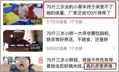 3岁女孩被喂到70斤做吃播,不想吃继续喂