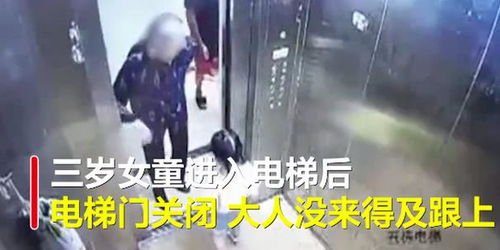 3岁女孩留在电梯里寻找成年人时坠落 监控拍下她最后求助心碎(2岁娃留在电梯)