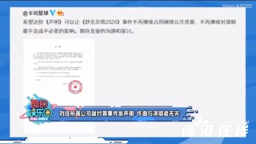 刘佳的公司声明 被指控抄袭的作曲家