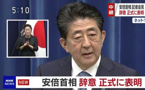 快讯 安倍正式辞去首相一职