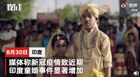 印度童婚激增60 ,将女儿 一嫁了之