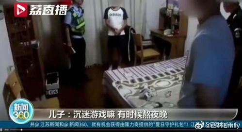 儿子报警称被父亲用摄像头监控 父亲反问 你有多少隐私