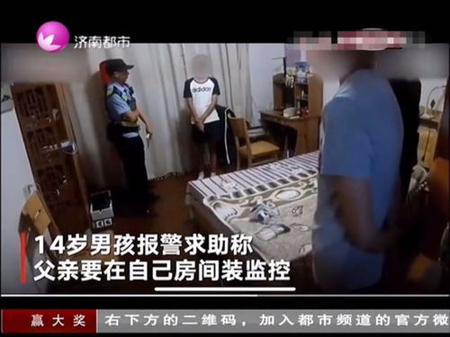 儿子报警称被父亲装摄像头监控,父亲 你有多少隐私