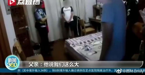 儿子报警称被父亲用摄像头监控 父亲反问 你有多少隐私