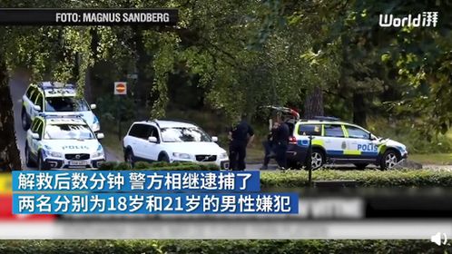 瑞典俩男孩拒买毒品遭强奸活埋墓地,一嫌犯被捕时还戴着抢来的饰品 