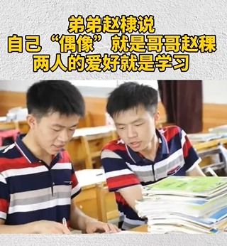 双胞胎学霸一个清华一个北大 这位父亲的反应太真实