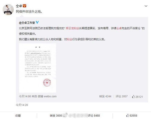 仝卓工作室起诉郑云龙粉丝 仝卓 网络并非法外之地
