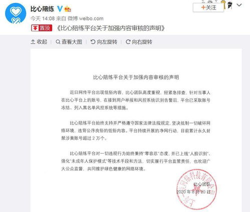 王思聪所投游戏陪练平台被指涉黄严重 回应来了