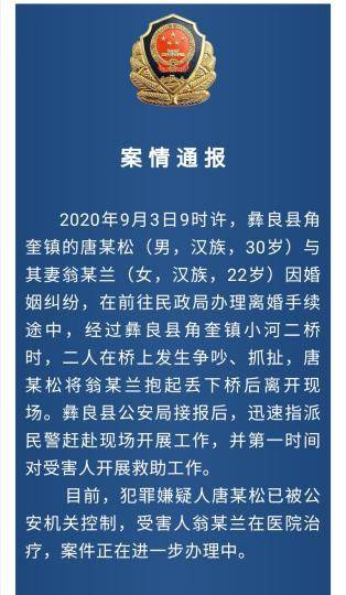 男子办理离婚手续途中将妻子丢下桥 嫌疑人已被控制