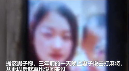 丈夫玩儿手机刷视频 意外看到失踪3年的妻子 眼前画面无法淡定