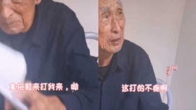 96岁老人被母亲训斥视频让人感慨:老人出去钓鱼,不小心弄湿了(老人梦见自己的母亲)