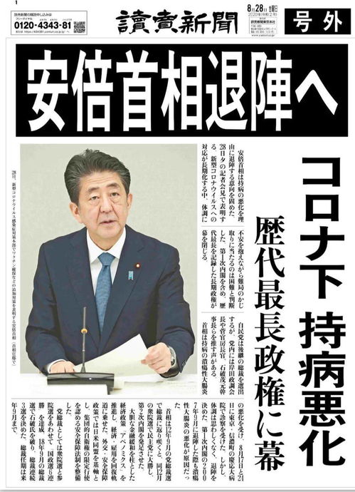 安倍辞职