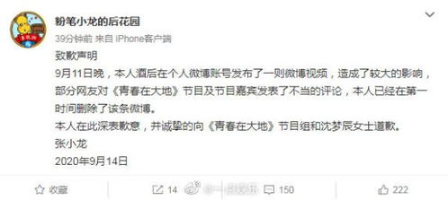 粉笔网CEO张小龙道歉说了什么 具体怎么回事