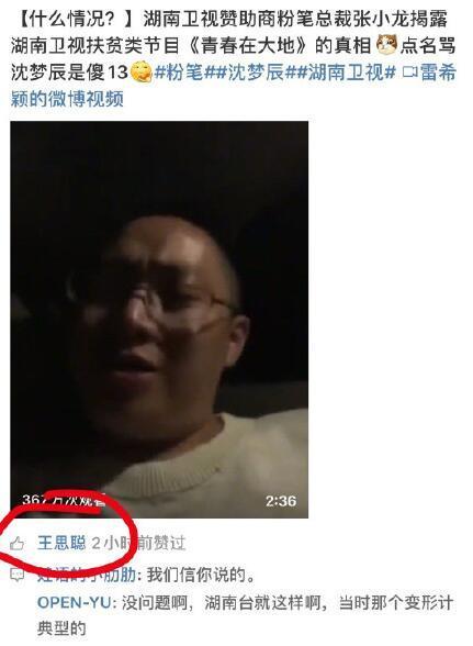 粉笔网CEO张小龙道歉 张小龙怒怼沈梦辰视频曝光 百思特购物网 