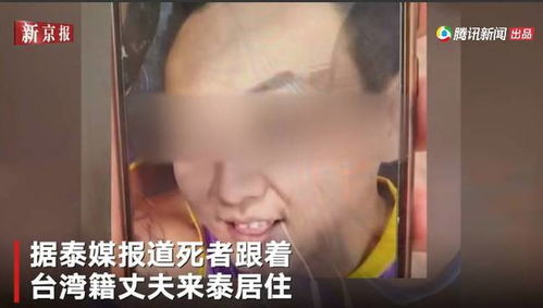 中国女子泰国生子后被丈夫杀害什么情况 背后原因令人毛骨悚然