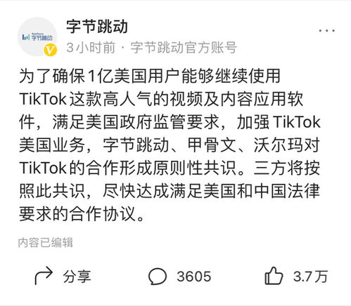 字节跳动 TikTok 宣布与甲骨文达成合作协议 