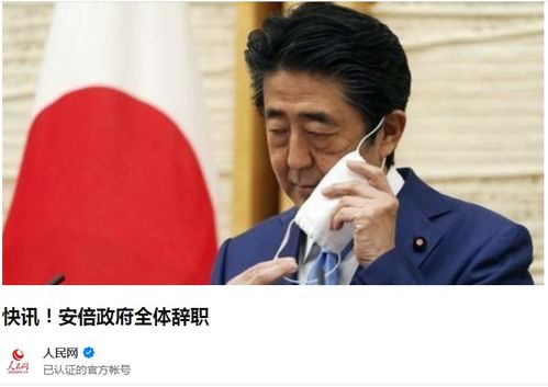 安倍内阁全体辞职,因这个原因辞职的安倍,职场生涯遭遇了什么