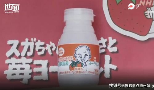 菅义伟老家推出草莓酸奶,搞99促销活动