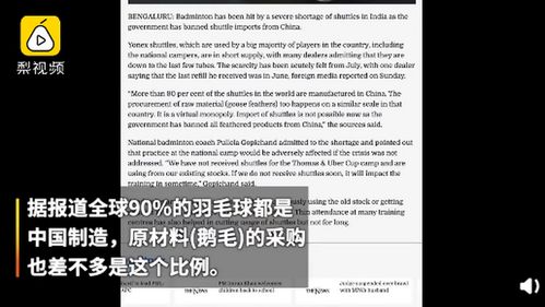 因抵制中国制造印度陷羽毛球荒,印国家队受影响,恐无法正常训练 