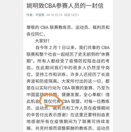 姚明公开回应写信出现错别字,现场无奈苦笑,透露CBA重大改制