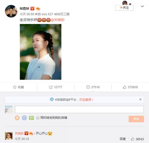 鹿晗为关晓彤庆生 精神小伙和精神小姑娘是什么梗