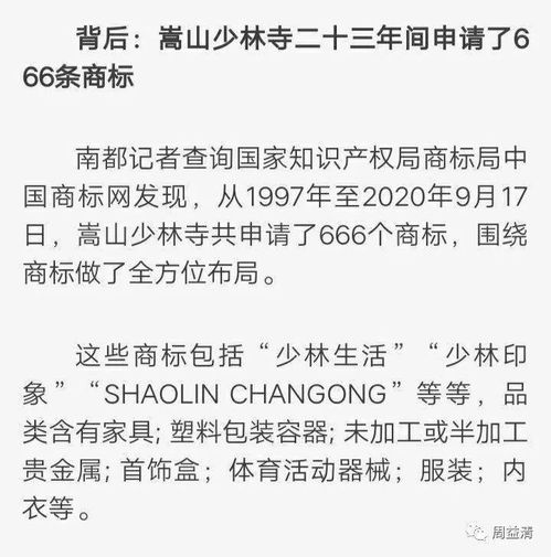 少林寺回应注册666个商标