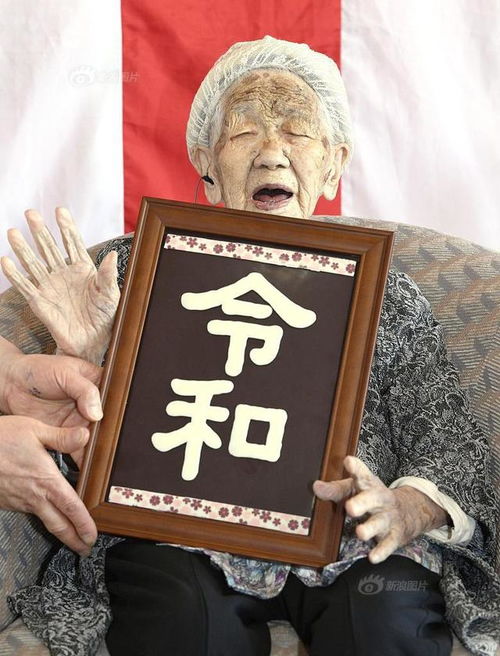 全球最长寿老人年龄达117岁260天