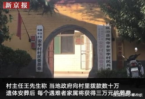 山西襄汾安李村村主任 饭店坍塌事故遇难者家属将获三万元殡葬费