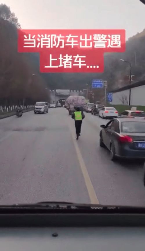 事发浏阳 消防车出警路上遇堵车,交警狂奔几百米开道