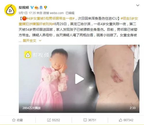 4岁女童遭邻居性侵进ICU 连幼童都不放过,凶手究竟有多变态