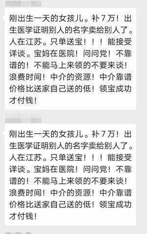 网络贩婴 未出生就被预定,一个孩子开价几万至十数万不等