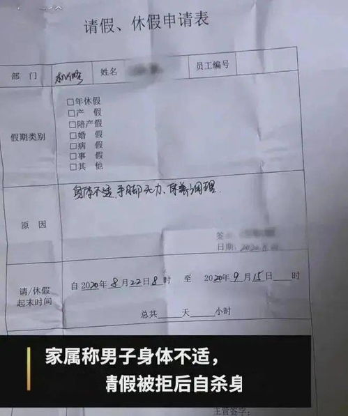 痛心 一工厂员工请假被拒 在工厂自杀身亡